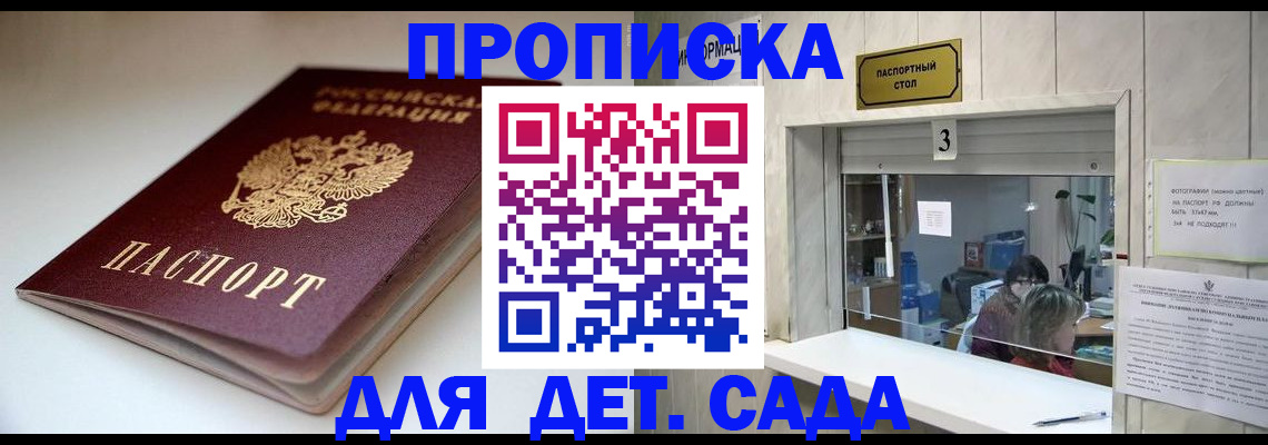 временная регистрация для школы в Большом Камне