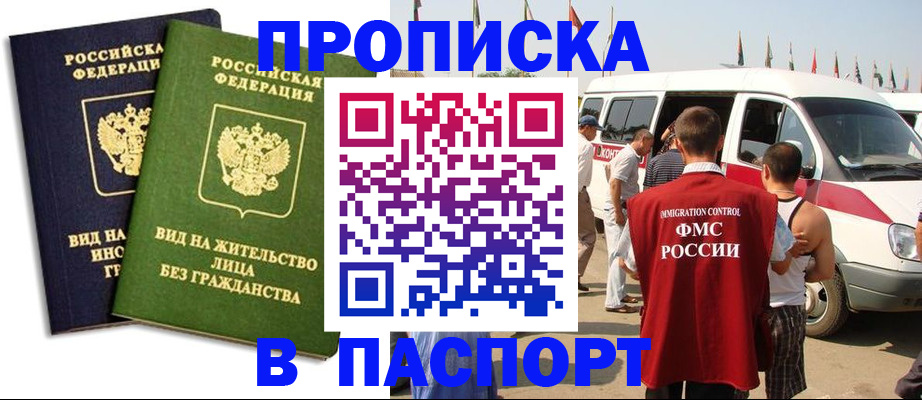 прописка в Большом Камне
