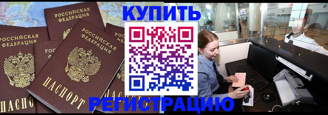 регистрация в Большом Камне